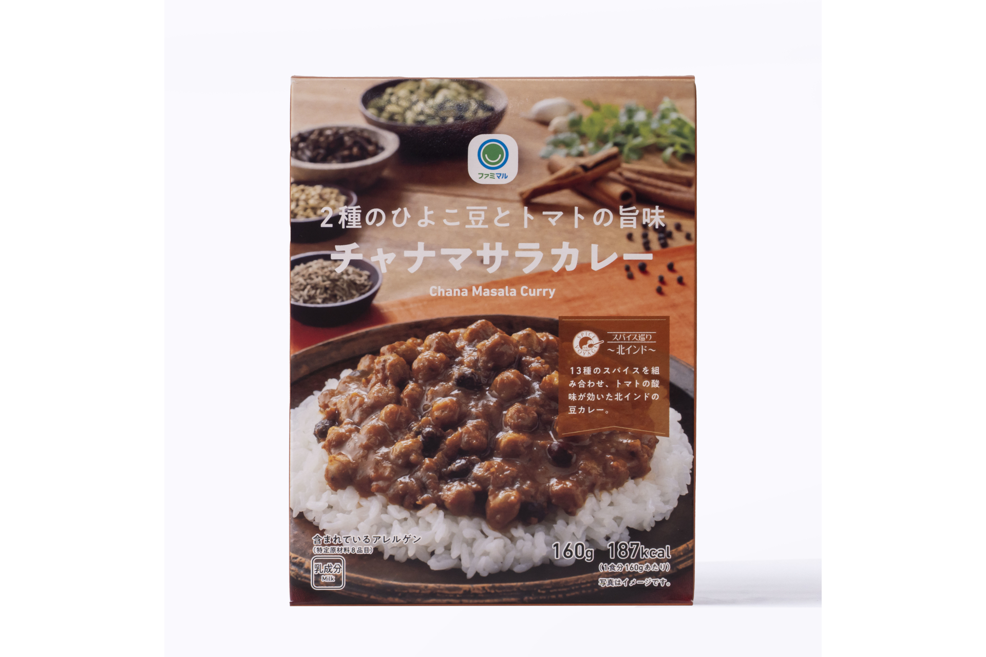 2種のひよこ豆とトマトの旨味チャナマサラカレー