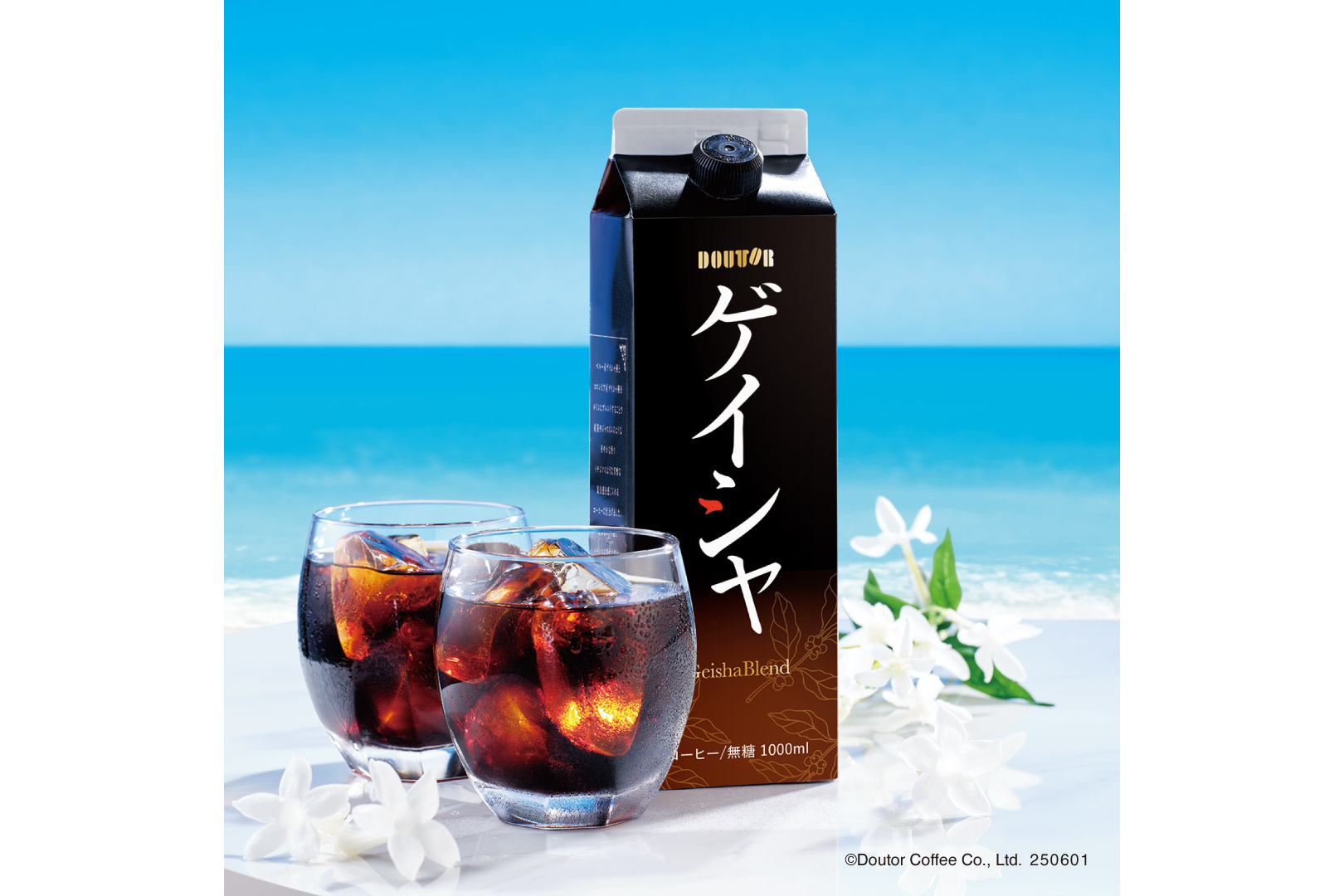 香り華やぐゲイシャブレンド