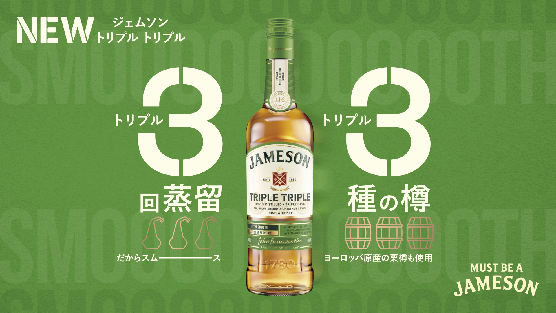 伝統的な3回蒸留に加え、3種類の樽で熟成している