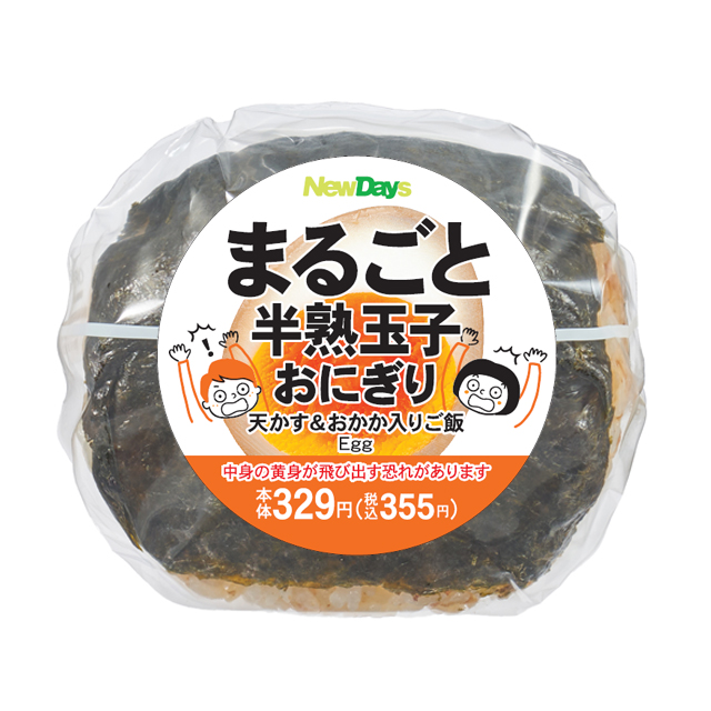 「まるごと半熟玉子おにぎり」（355円）