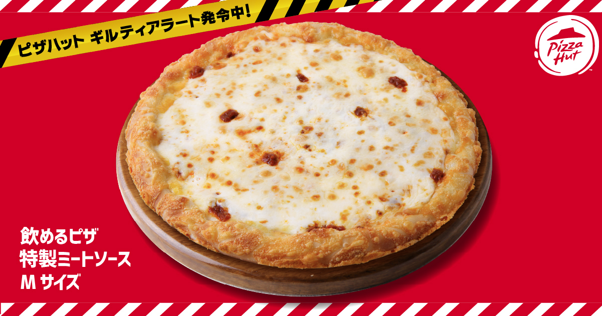 【飲めるピザ】特製ミートソース（Mサイズ）