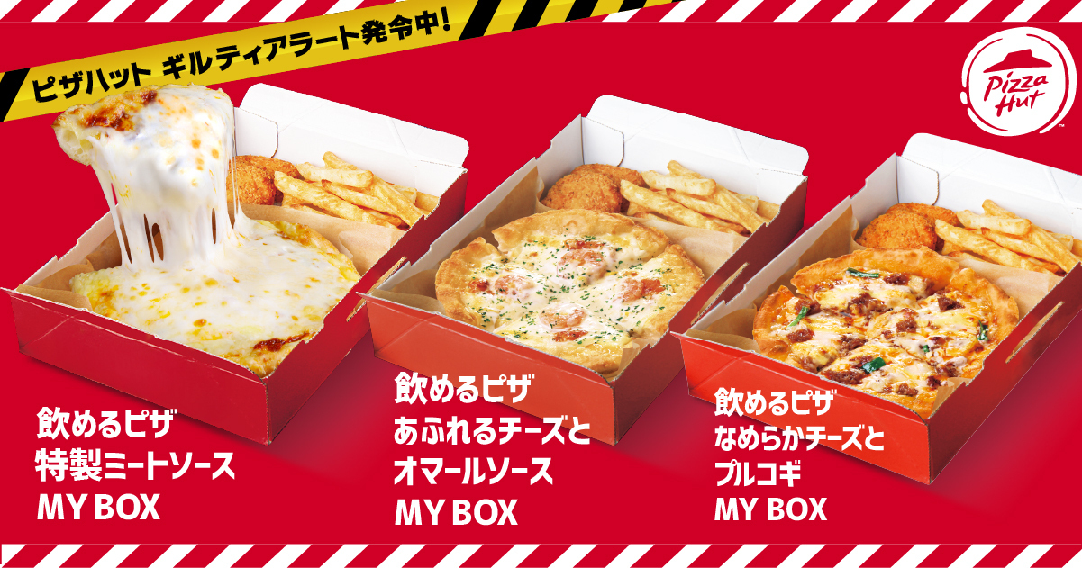 MY BOXの「飲めるピザ」には「特製ミートソース」に加え「なめらかチーズとプルコギ」「あふれるチーズとオマールソース」が新登場