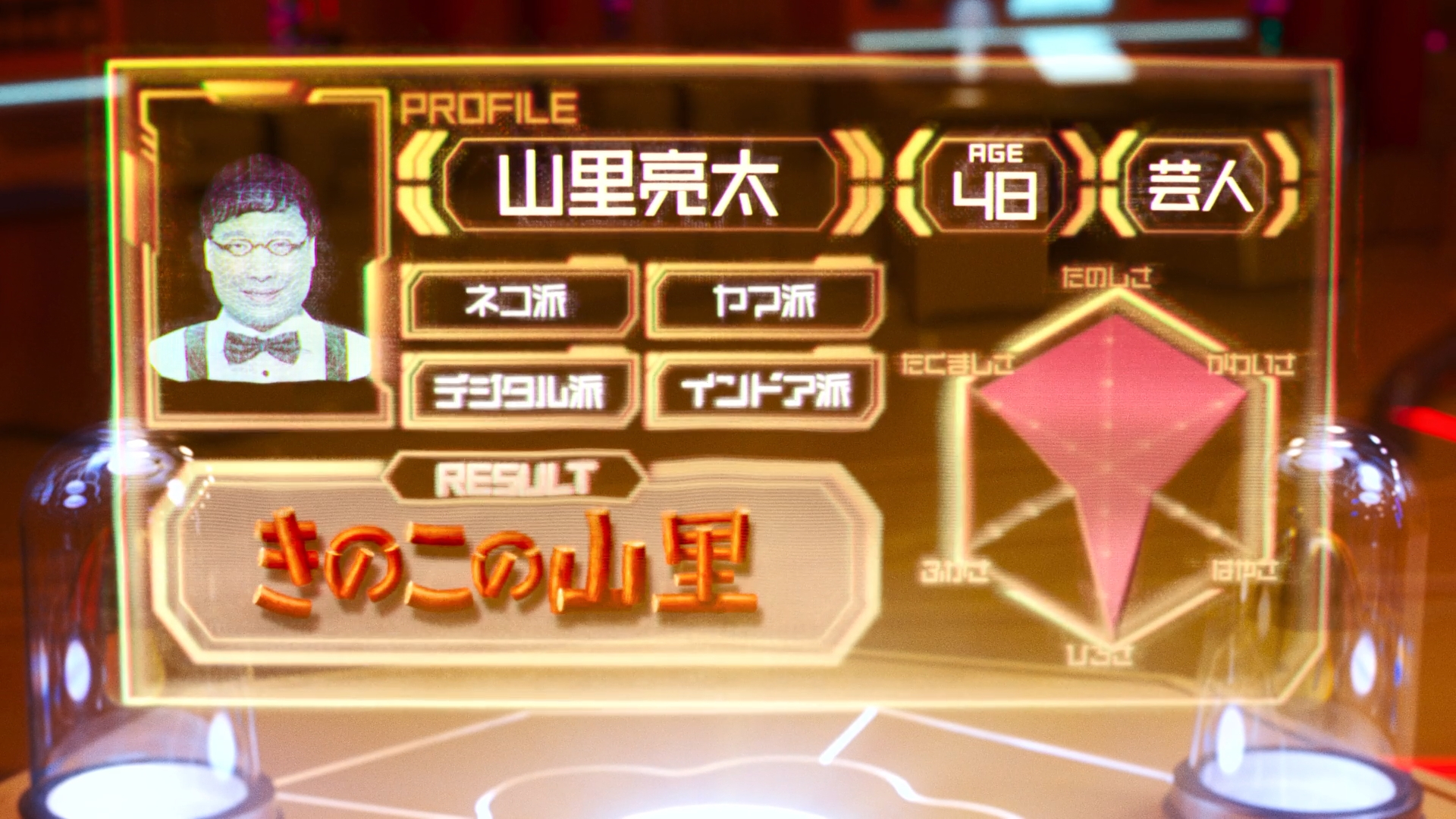 「きのこの山里」に変貌