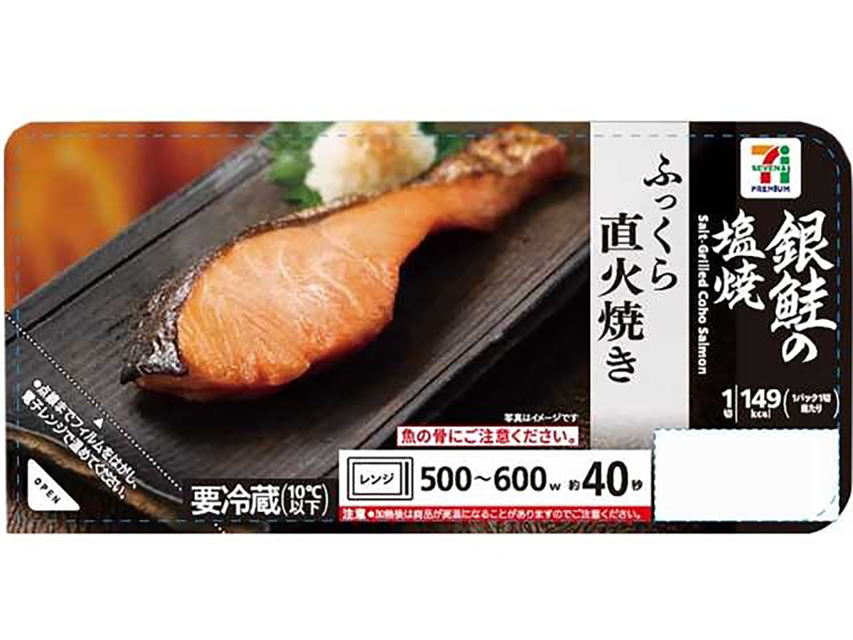「セブンプレミアム 銀鮭の塩焼」
