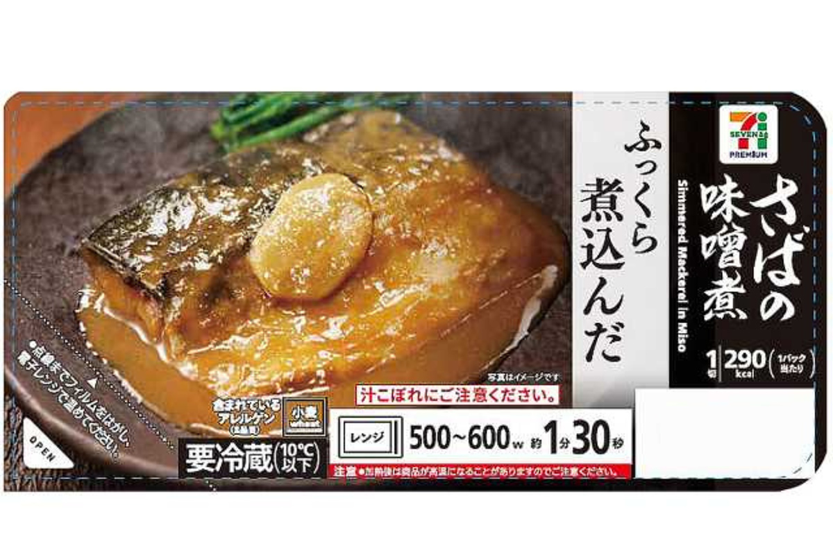 「セブンプレミアム さばの塩焼」