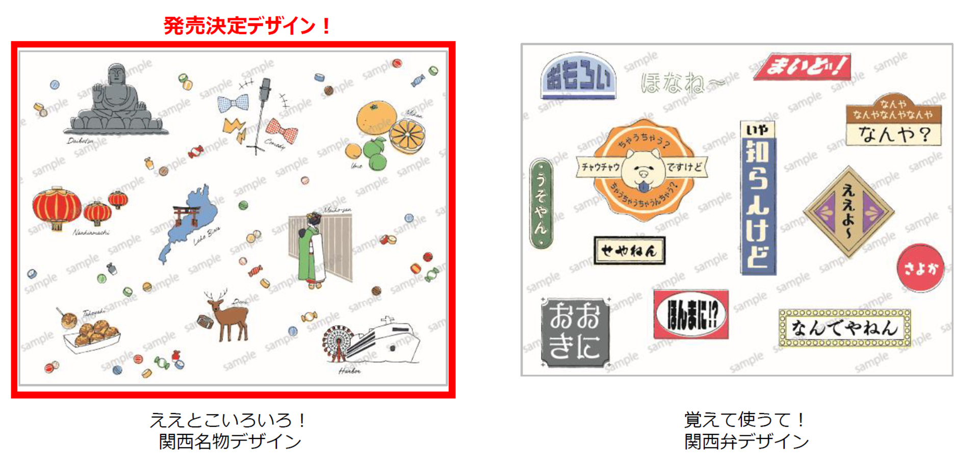 サーモス「ご当地ボトル あなたはどっち!?」第2弾「関西名物デザイン」