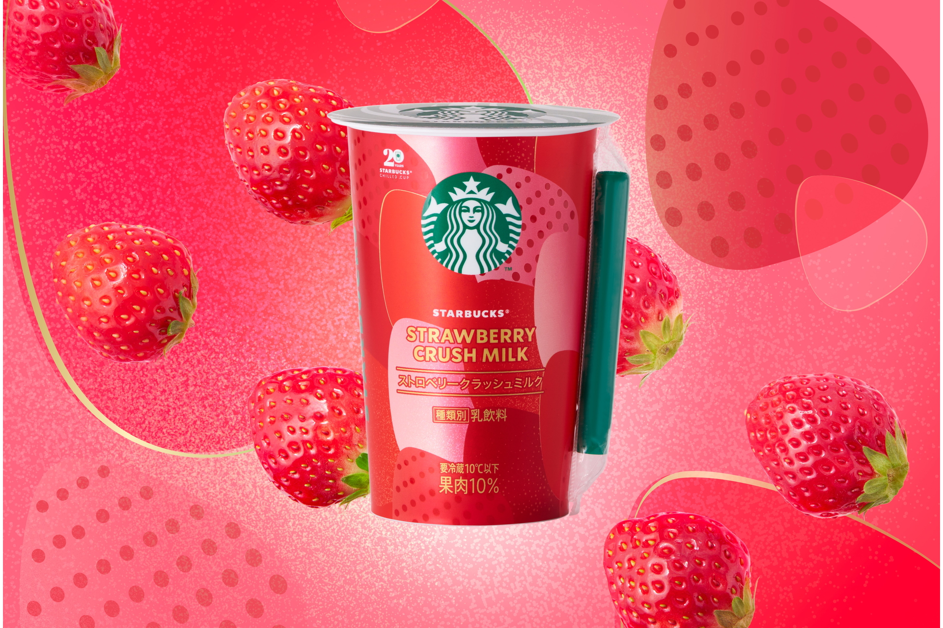 「スターバックス ストロベリークラッシュミルク」（250円前後・税別）