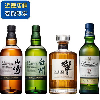 「山崎SD、白州SD入り4本飲み比べセット」（5万5000円）