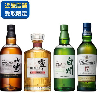 「山崎SD、響BH入り4本飲み比べセット」（5万5000円）