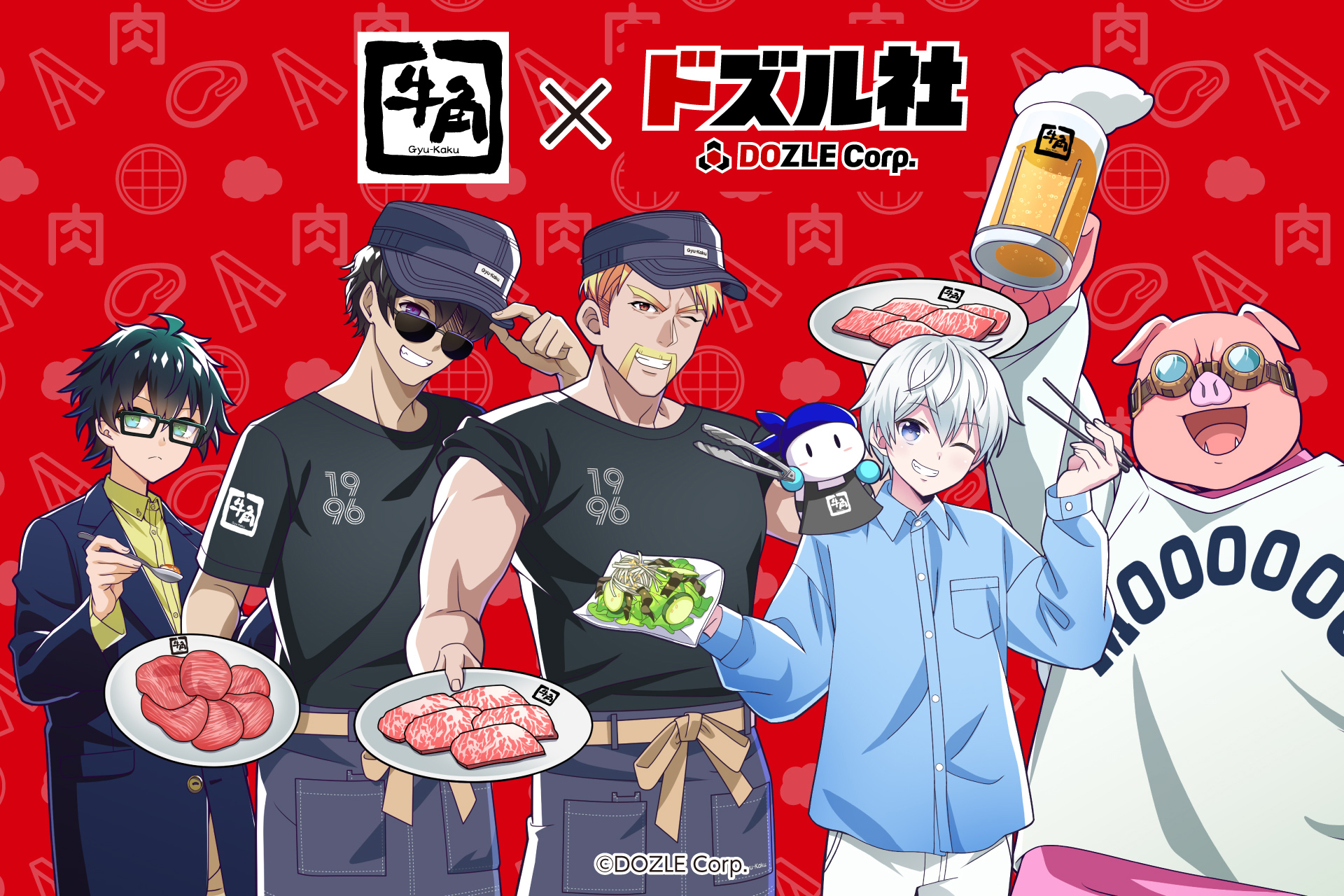 「牛角×ドズル社」コラボキャンペーン