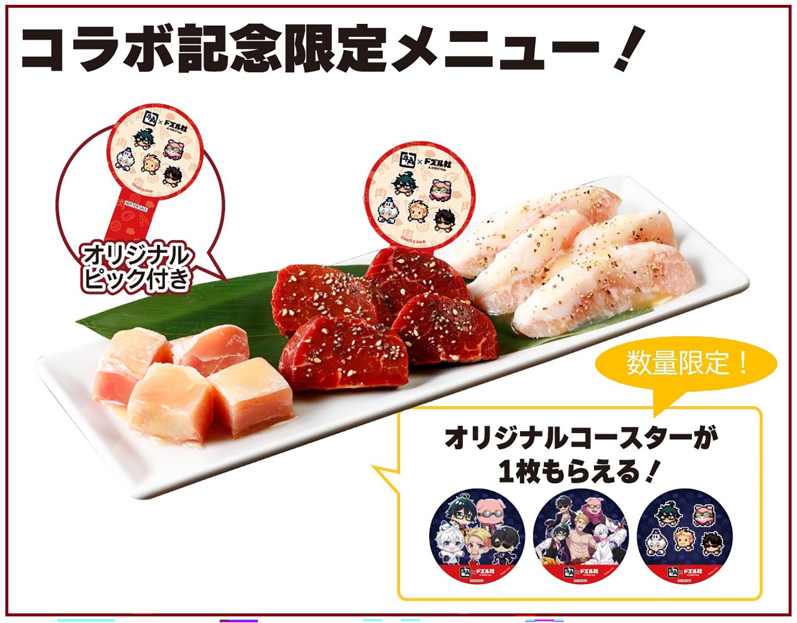 「ドズル社セレクト盛り」（1738円）