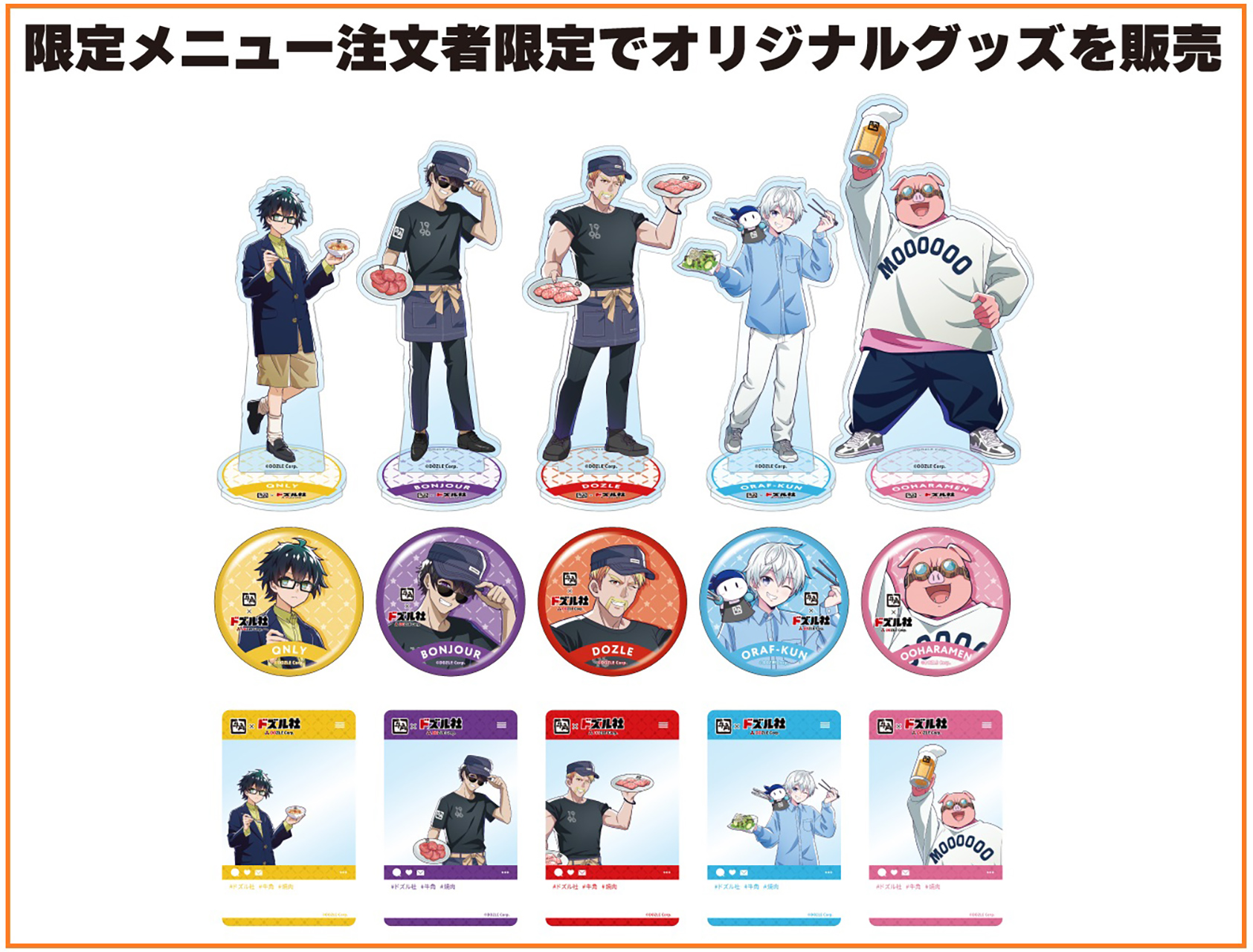 オリジナルグッズ