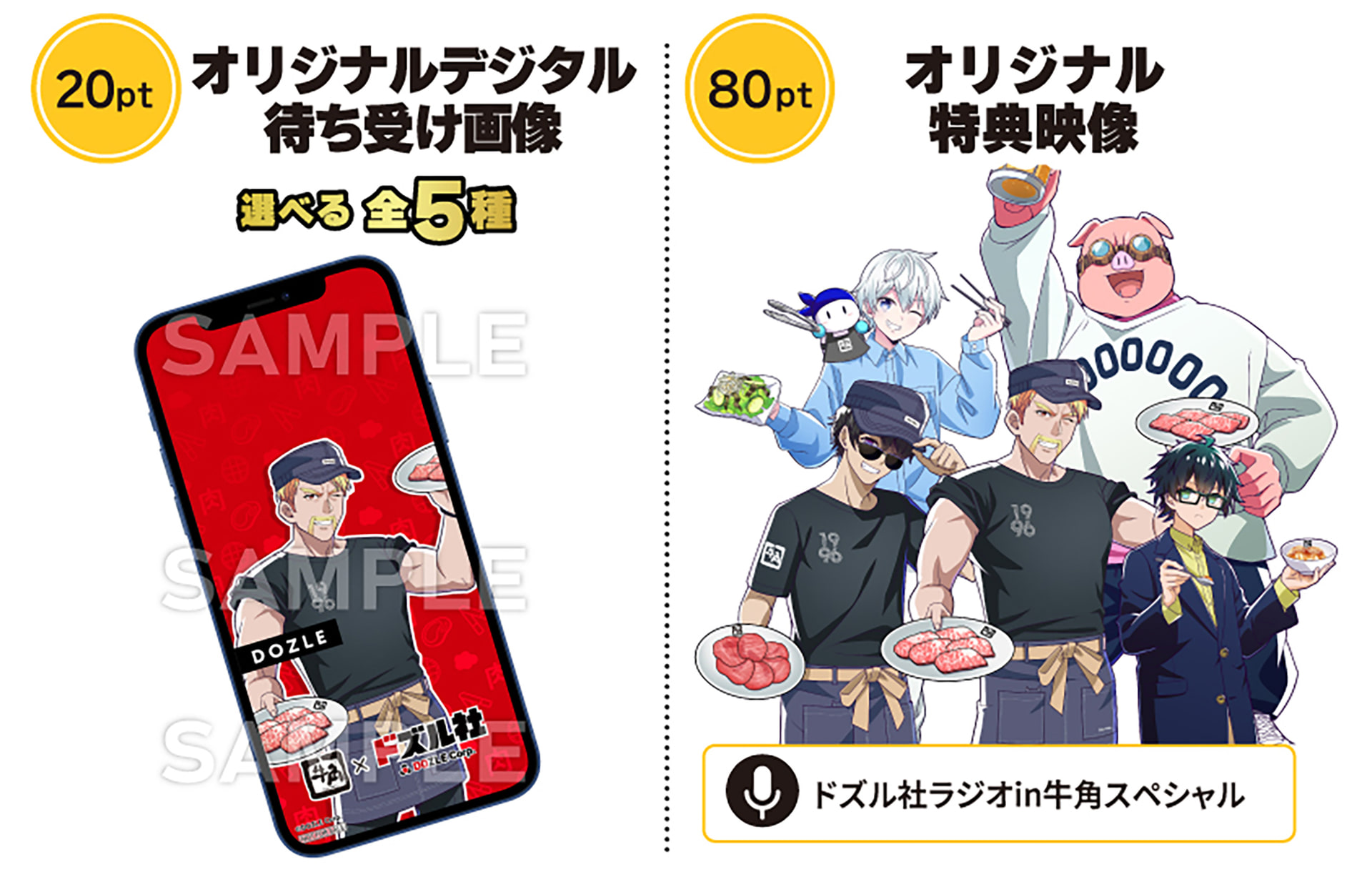 ポイントでもらえるオリジナルアイテム