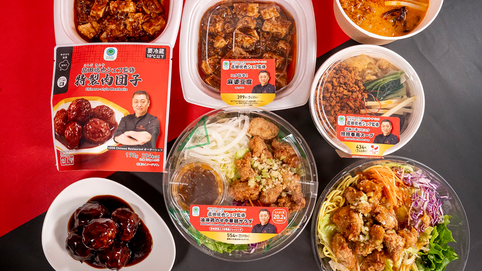 ファミマ“四川料理の巨匠”菰田シェフ監修メニュー