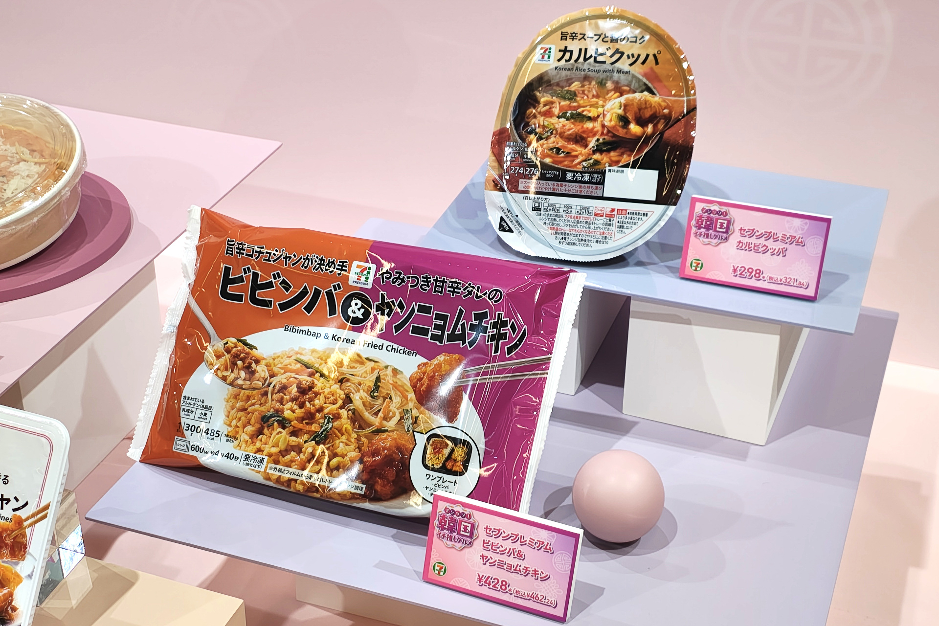 セブンプレミアム ビビンバ＆ヤンニョムチキン/セブンプレミアム カルビクッパ