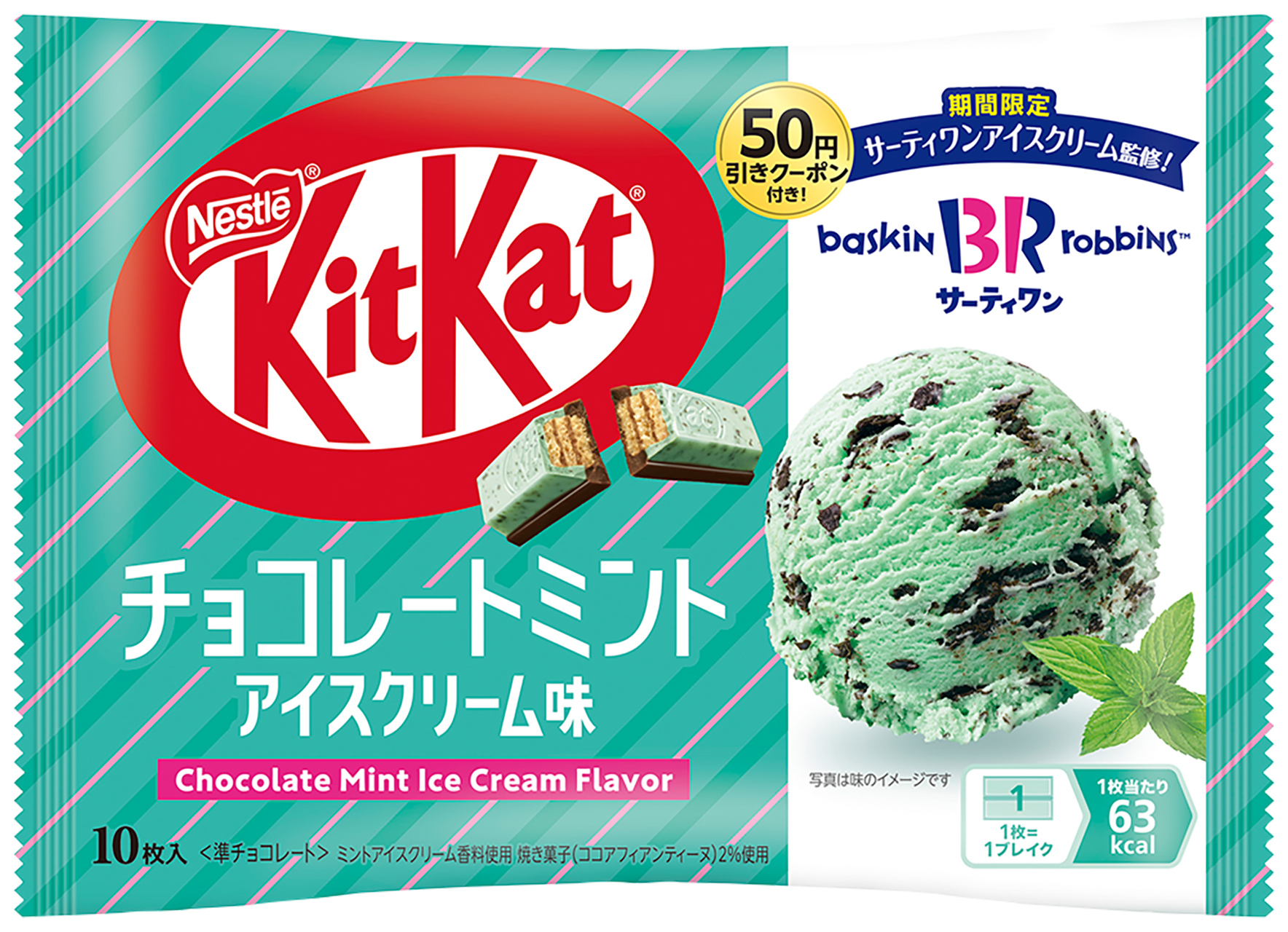 「キットカット チョコレートミントアイスクリーム味」