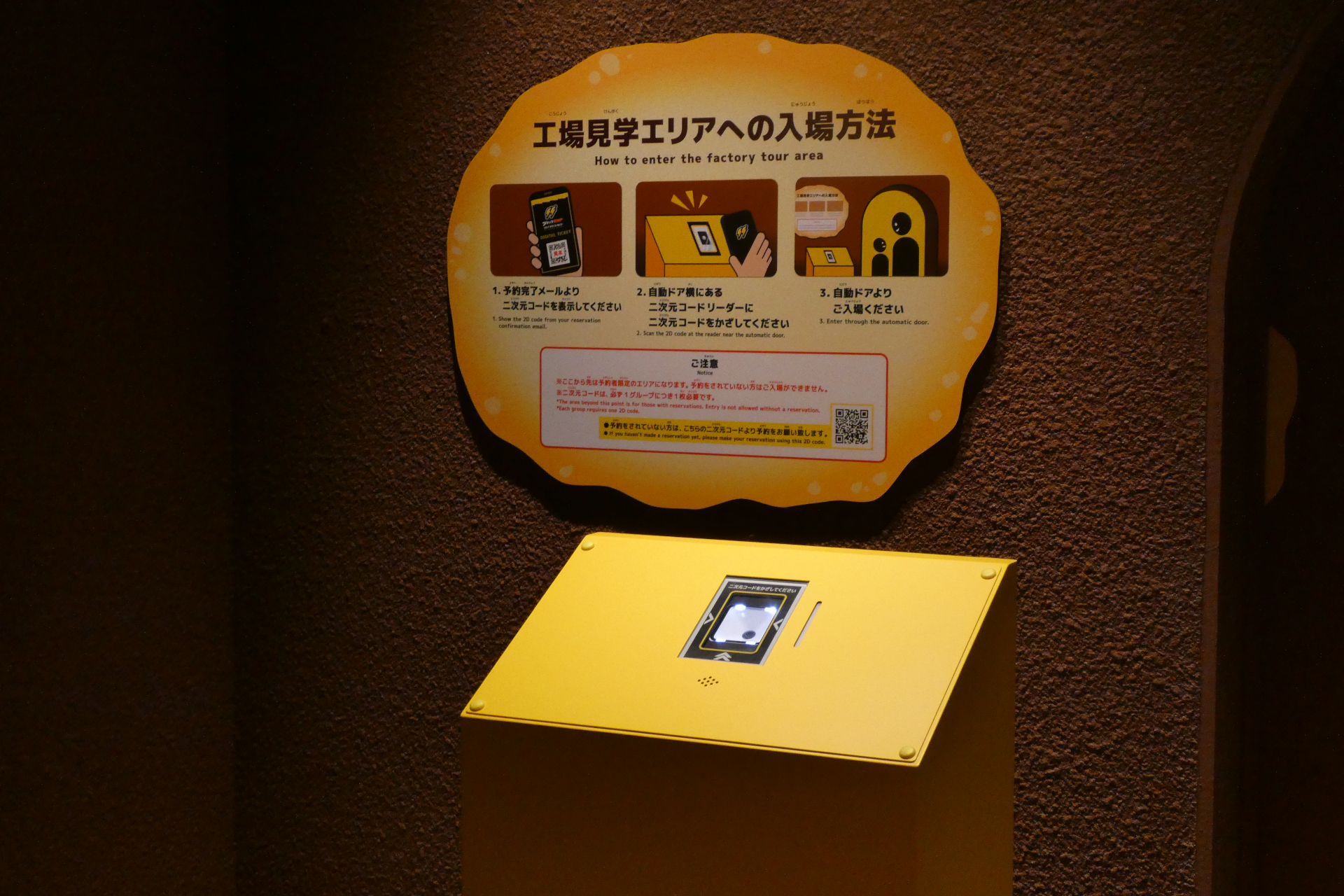 事前に予約すると送られてくる二次元コードをかざすことで入場できる