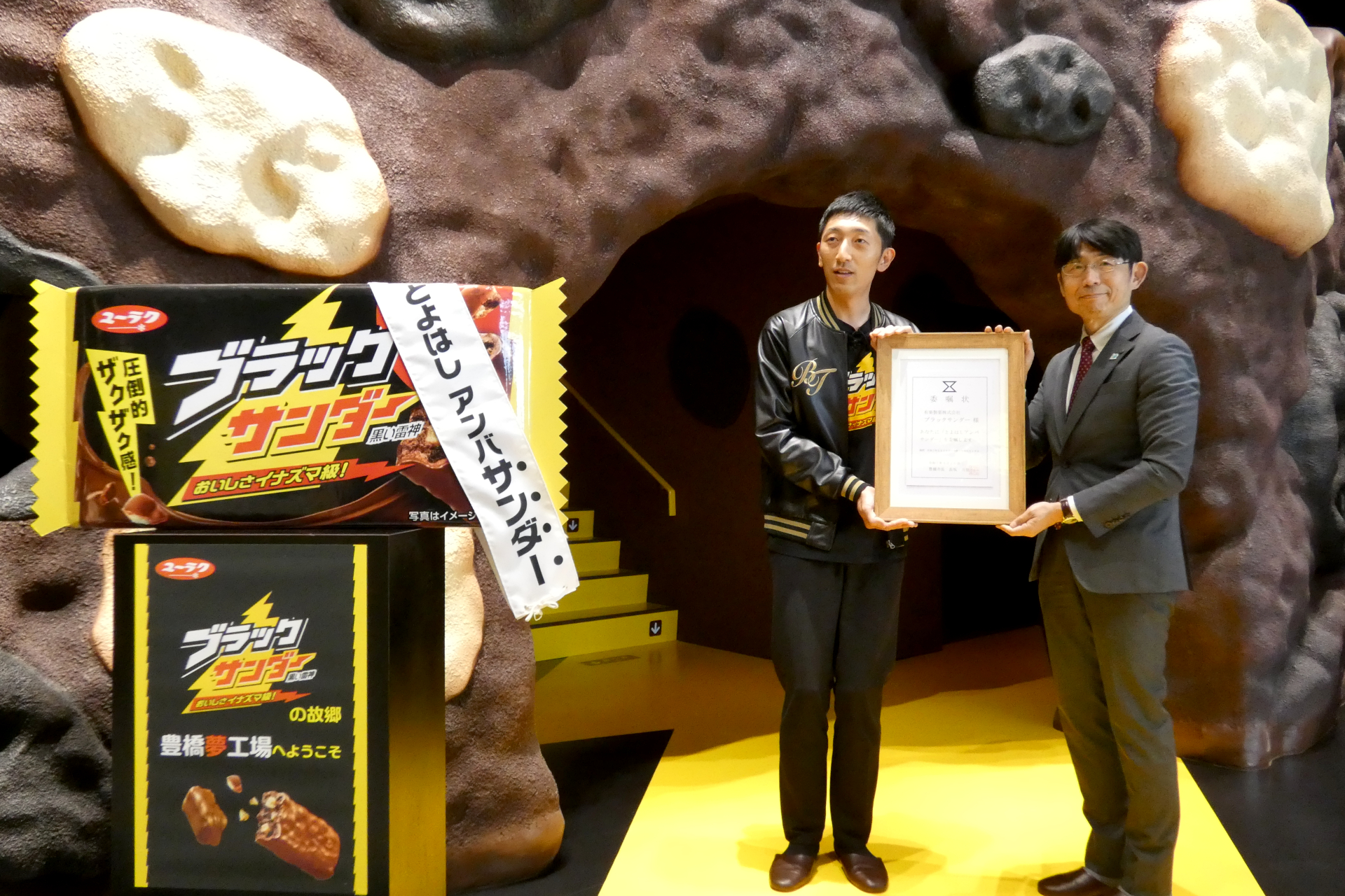 ブラックサンダーが「とよはしアンバサンダー」に就任