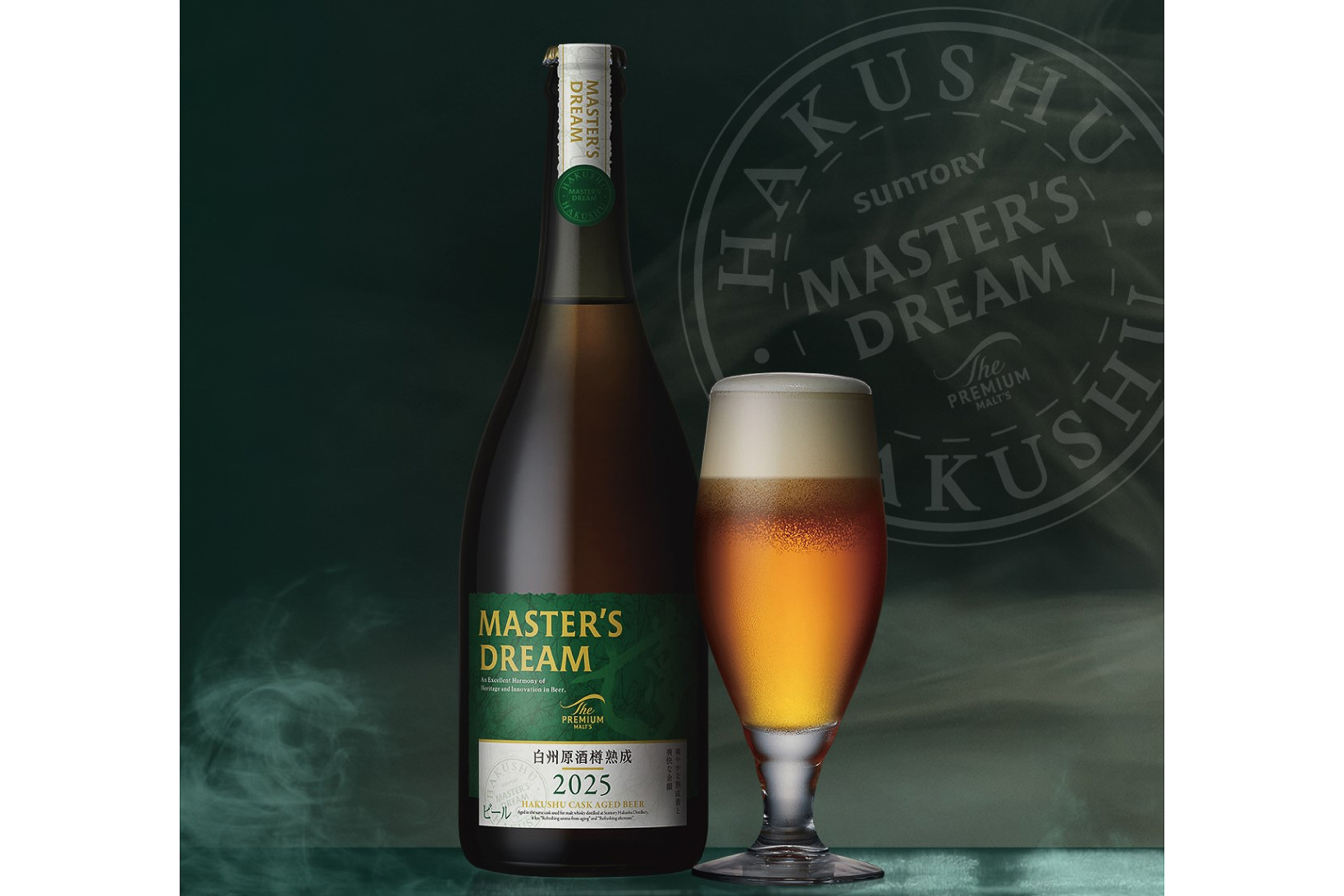 サントリー「ザ・プレミアム・モルツ マスターズドリーム〈白州原酒樽熟成〉2025」