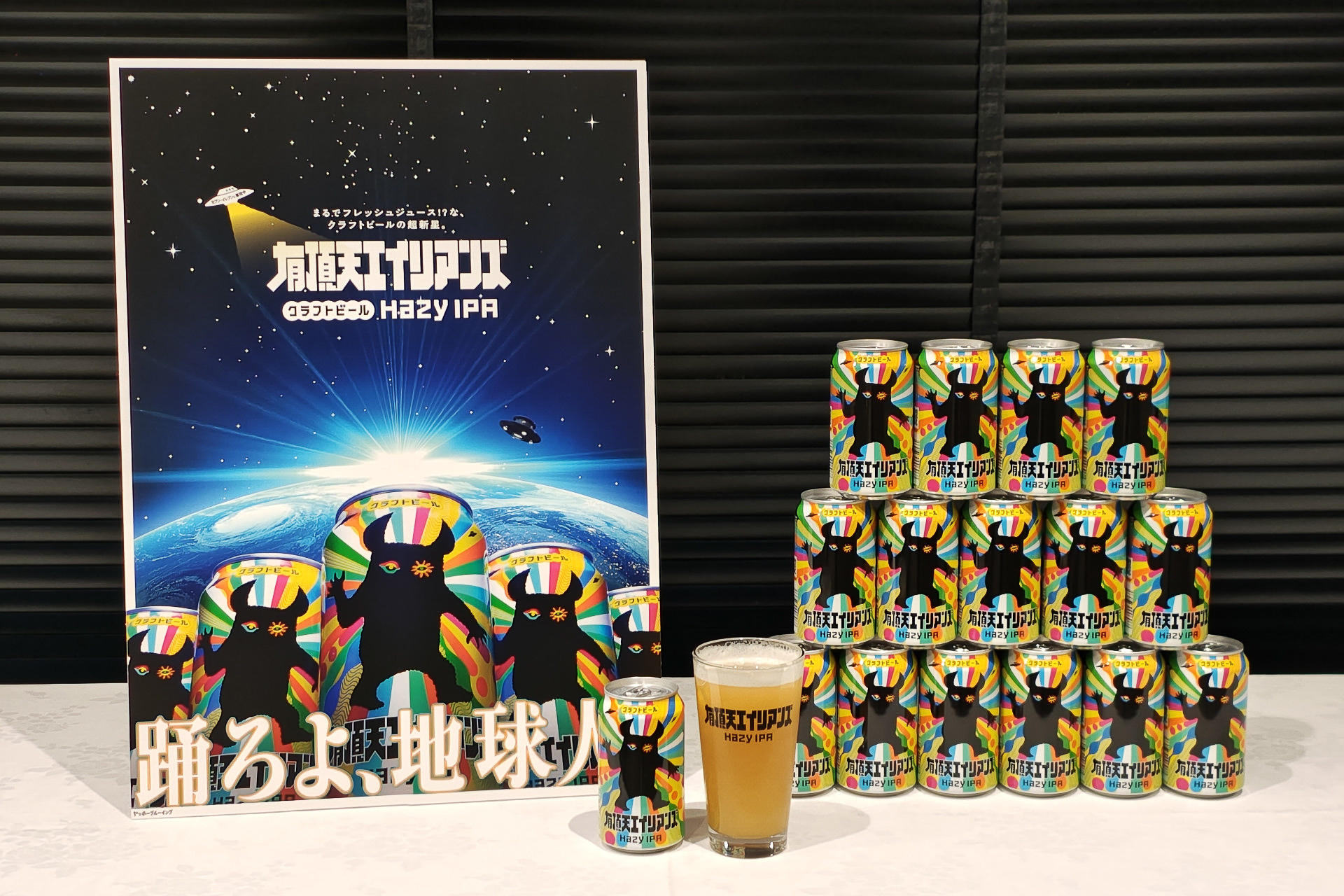 ヤッホーブルーイングとセブン-イレブンが共同開発した「有頂天エイリアンズ」