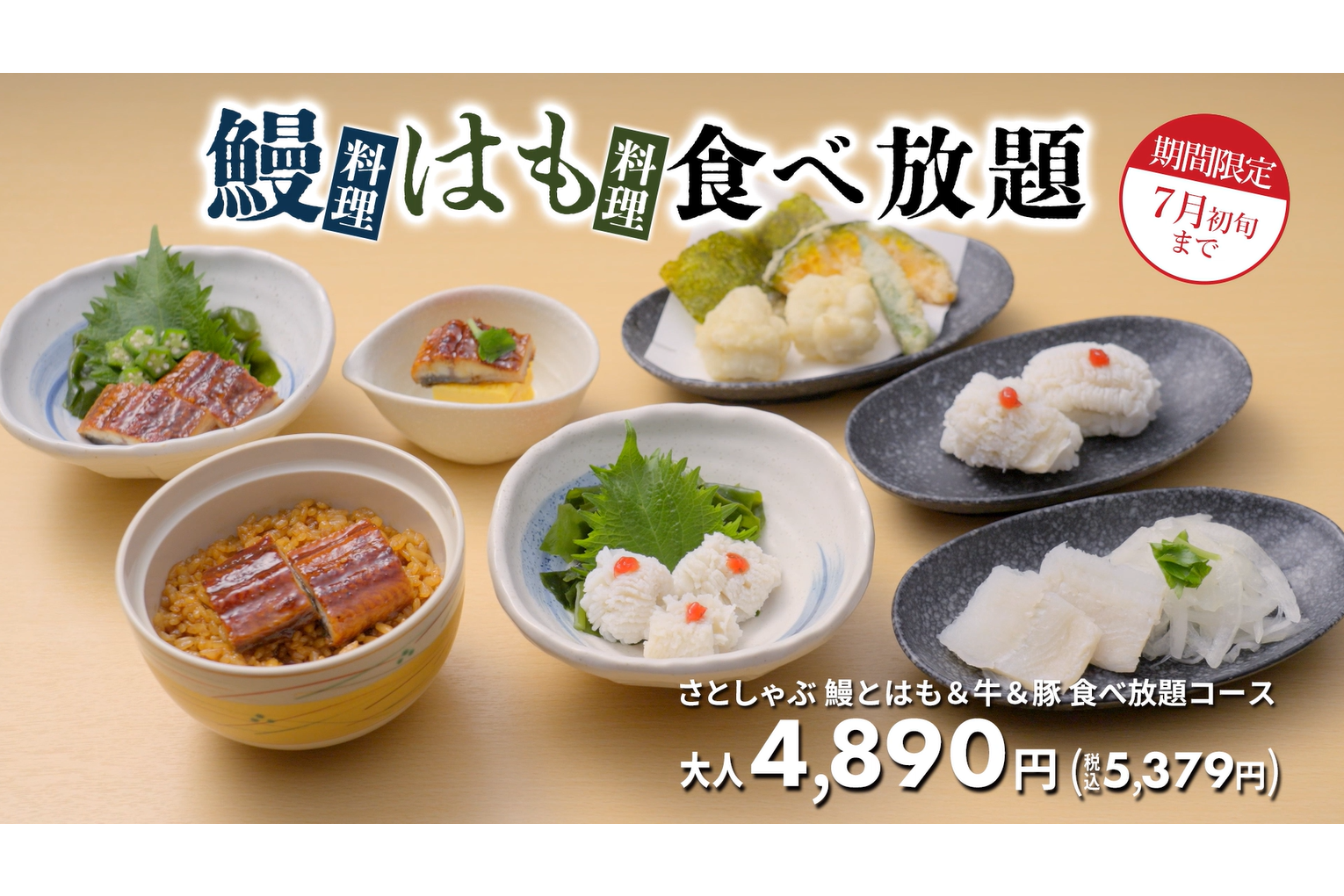 和食さと「鰻＆はも」料理