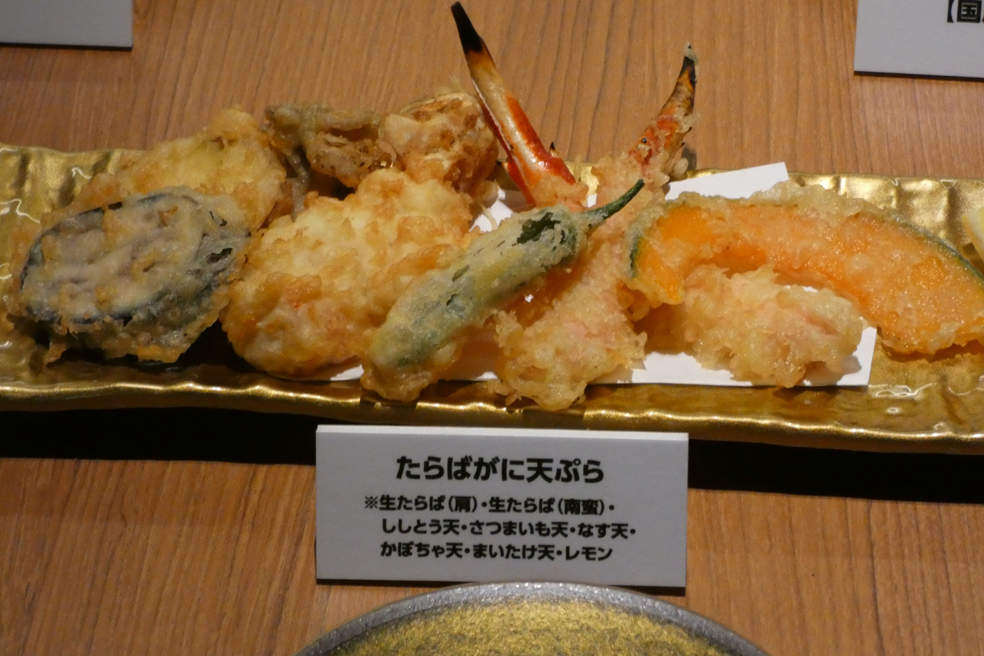 たらばがに天ぷら