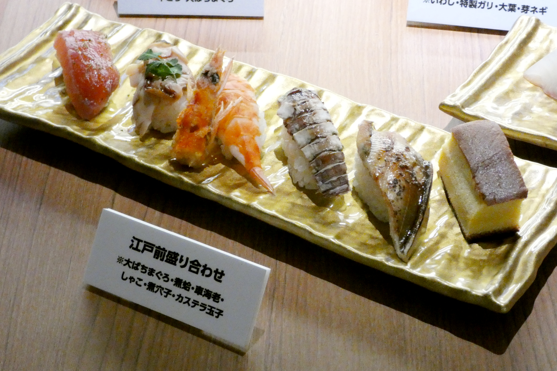 江戸前盛り合わせ