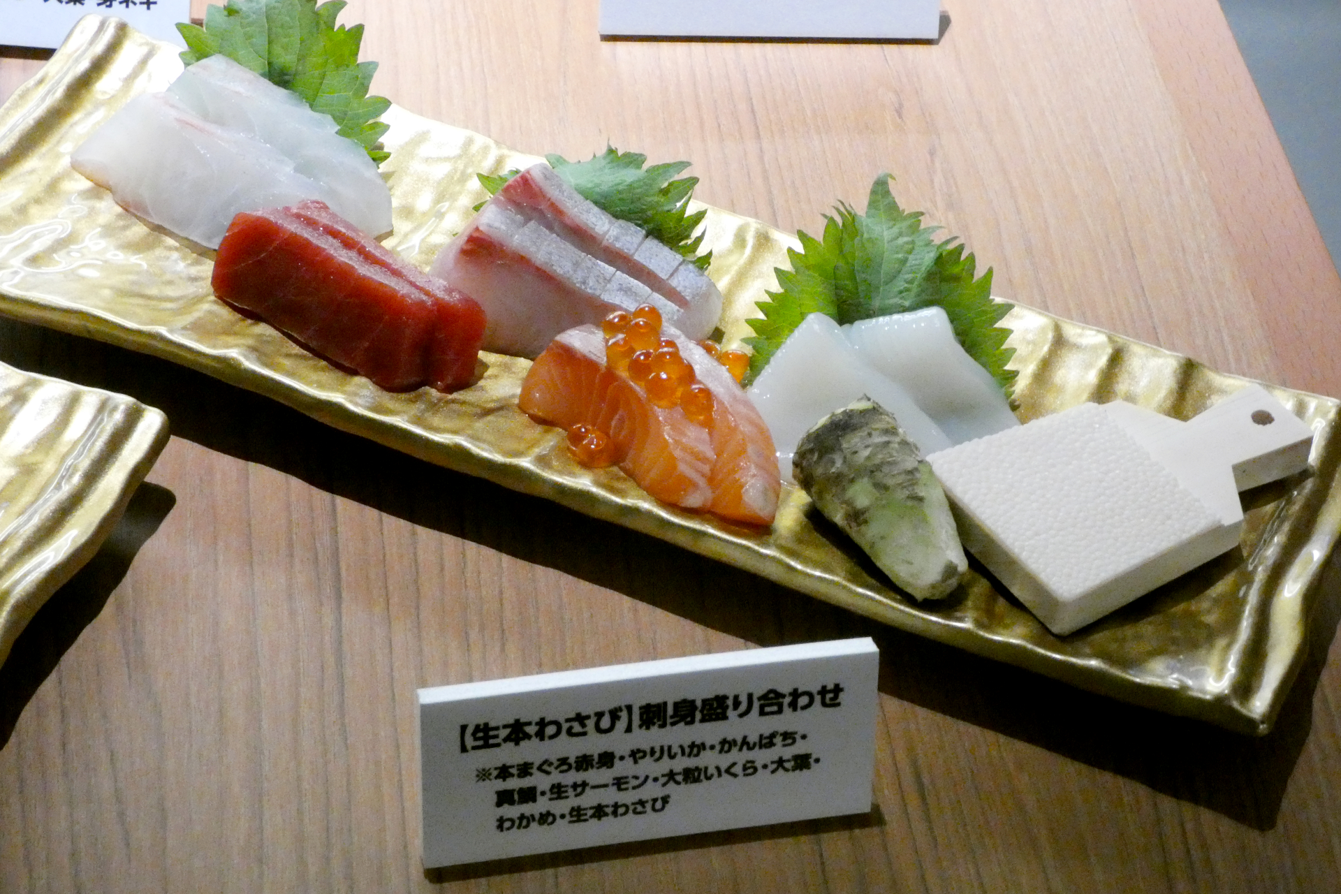 【生本わさび】刺身盛り合わせ