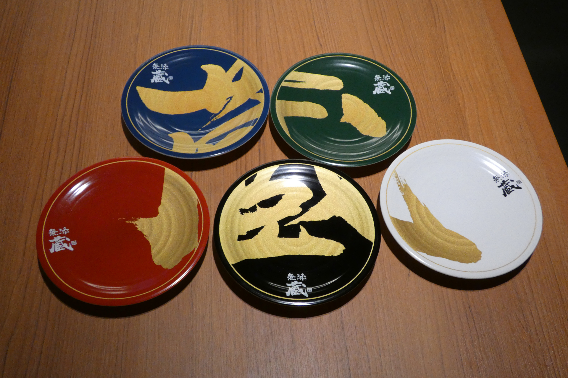 価格帯ごとの皿を5枚集めると「蔵」の文字ができあがる