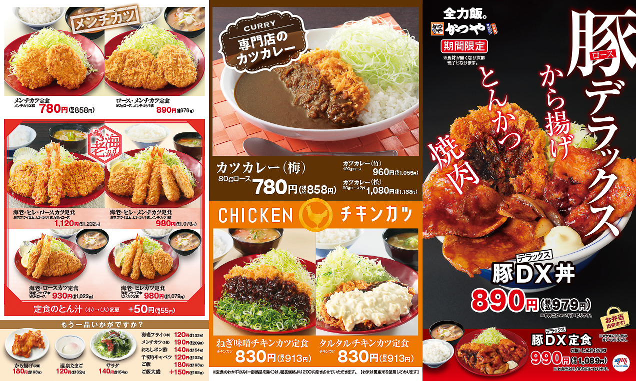 「かつや」のメニュー