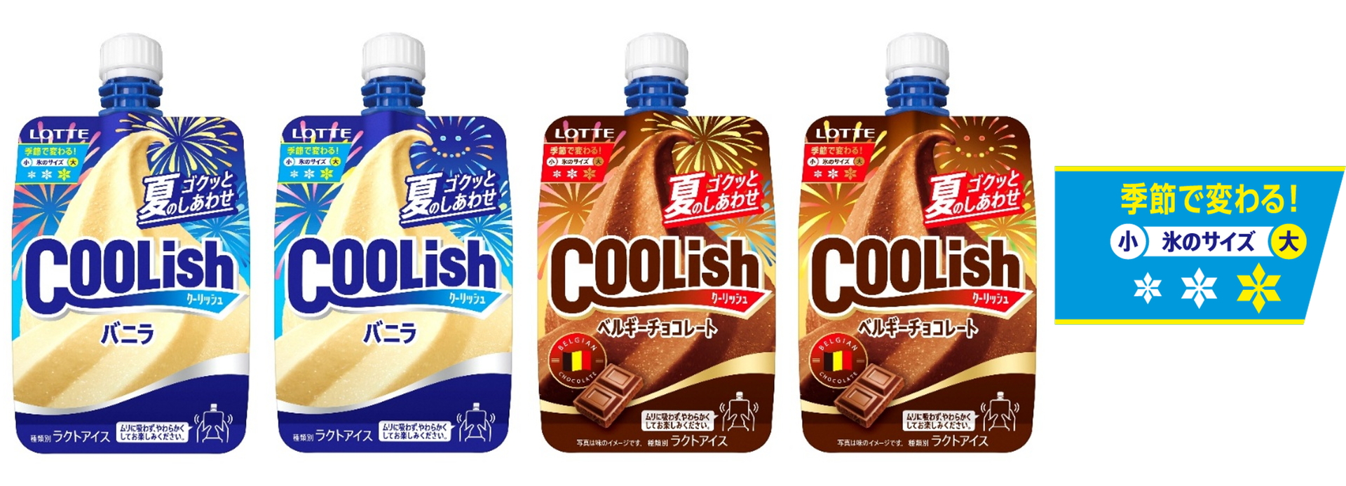 クーリッシュ バニラ/ベルギーチョコレートがリニューアル