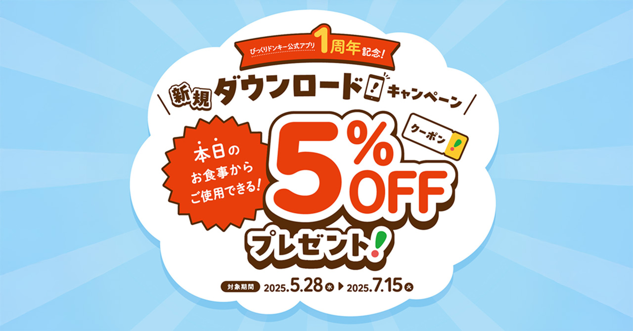 公式アプリダウンロードキャンペーン