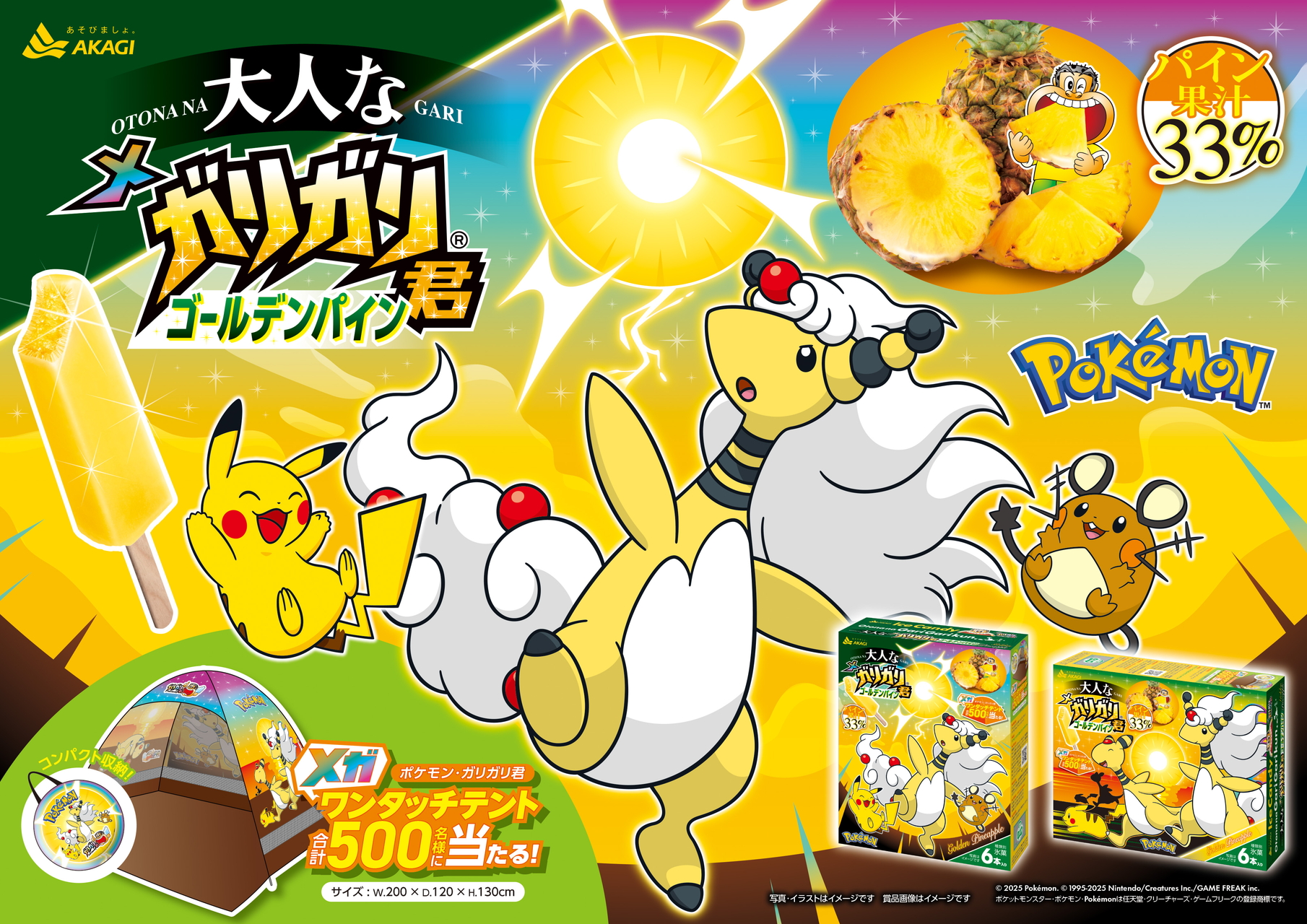 赤城乳業×ポケモン「大人なガリガリ君ゴールデンパイン」