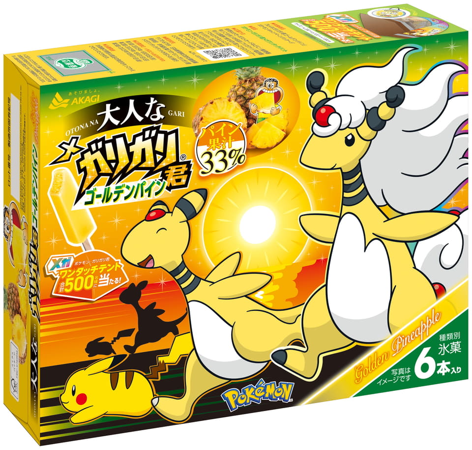 赤城乳業「大人なガリガリ君ゴールデンパイン」ポケモン最新作の