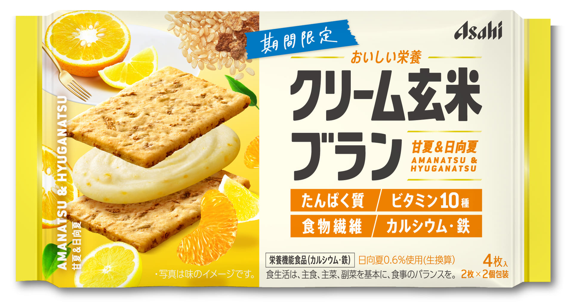 アサヒグループ食品「クリーム玄米ブラン 甘夏＆日向夏」