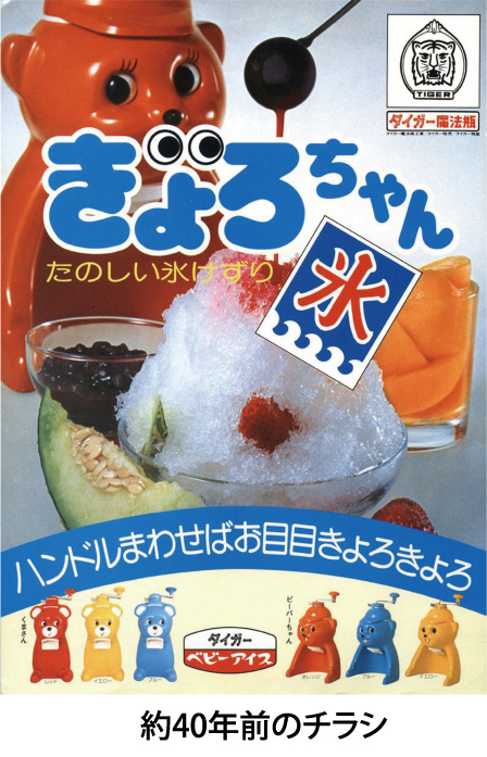 40年前のチラシ