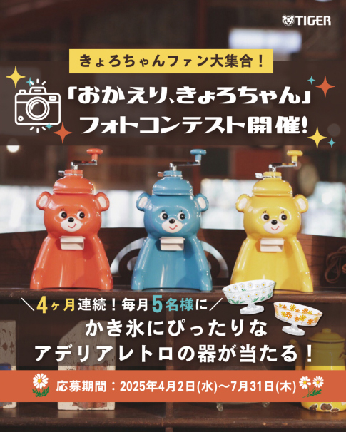 SNSフォトコンテストキャンペーン