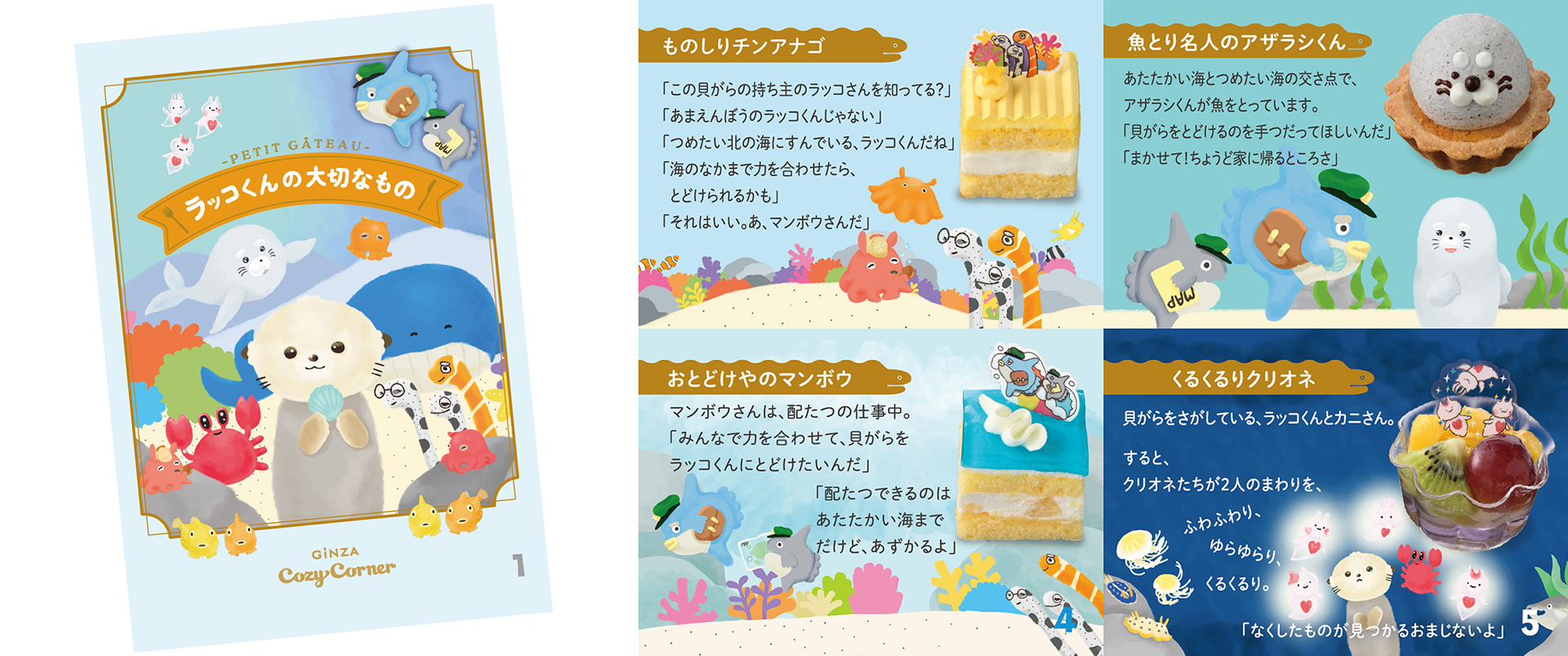 絵本風のリーフレット付き