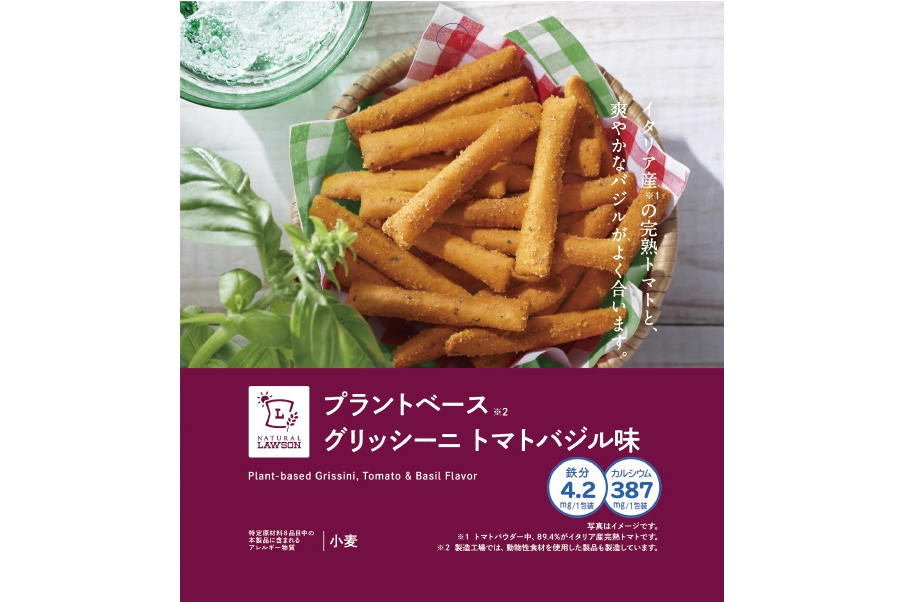 ローソン「NL プラントベース グリッシーニ トマトバジル味」