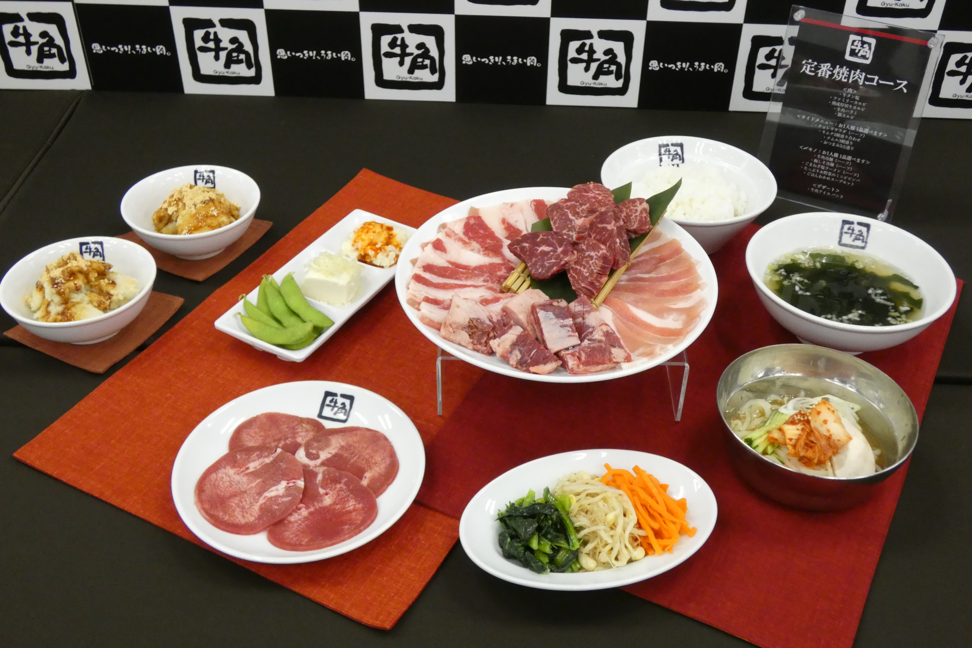 定番焼肉セット