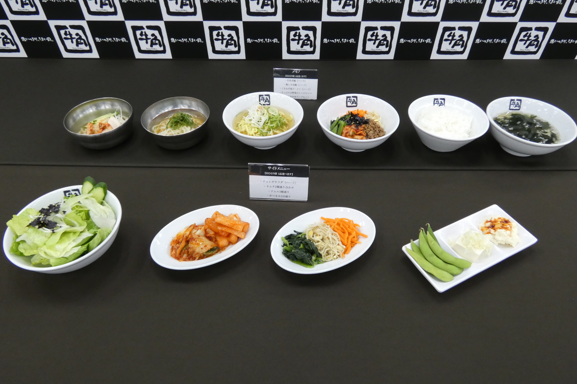 上段が選べる〆モノの5品、下段が選べるおつまみの4品