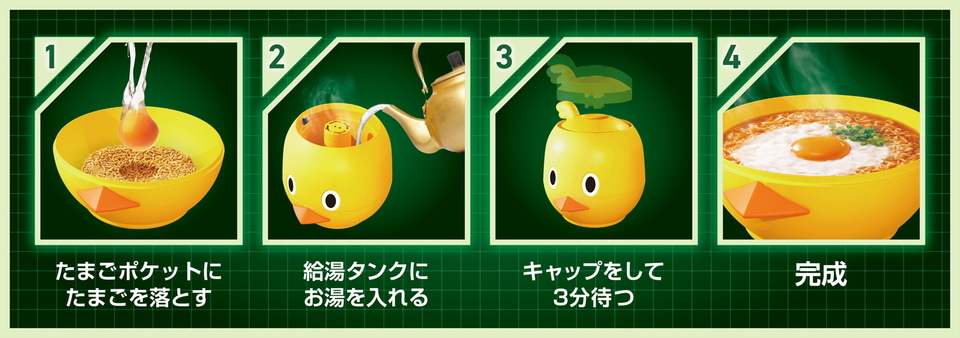 日清チキンラーメン“しろたま”を簡単に作れる世界初のガジェット