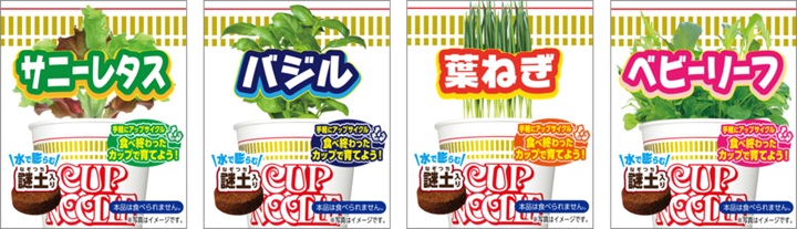 日清食品「カップヌードル 野菜栽培コンプリートセット」