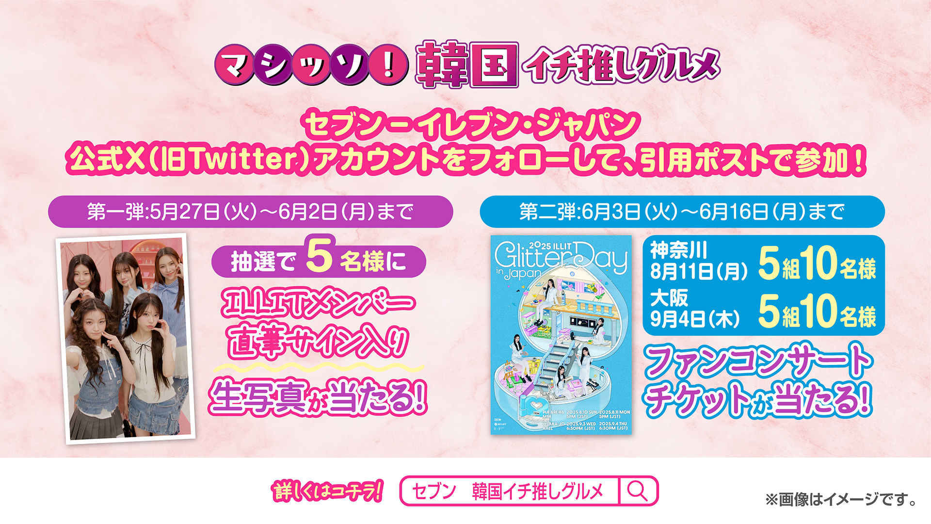 Xでもキャンペーンを実施