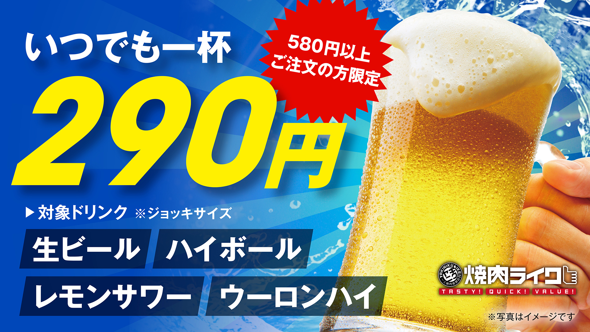 焼肉ライク「生ビール」などが何杯でも1杯290円