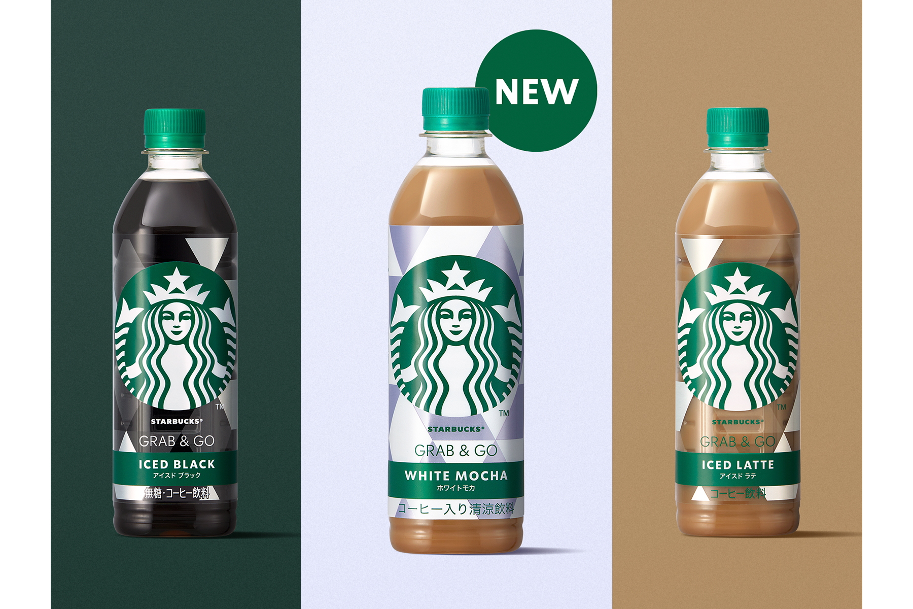 「スターバックスGRAB＆GO」シリーズ」（アイスド ブラック、ホワイトモカ、アイスド ラテ）