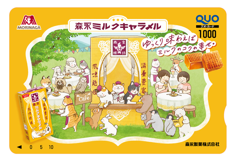 森永製菓「ミルクキャラメル」のポーチなど抽選で当たる「食べて応募 