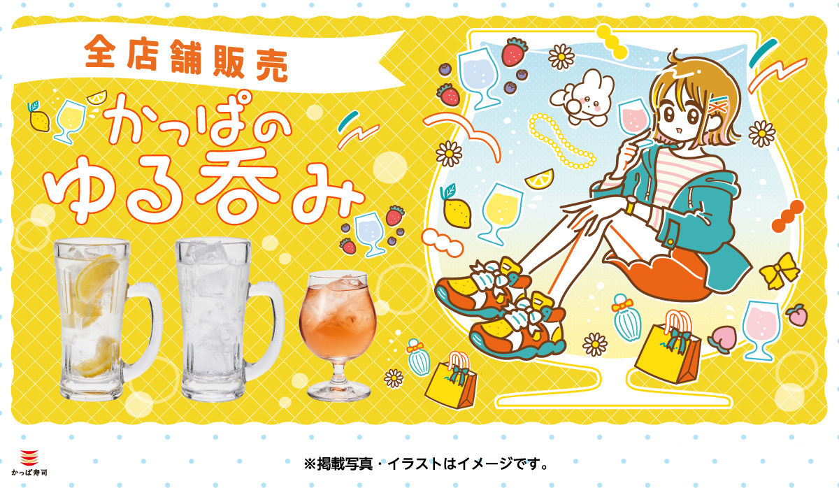 かっぱのゆる呑み