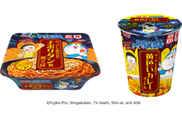 明星×ドラえもん「なつかしのナポリタン味焼そば」「なつかしの黄色いカレーヌードル」
