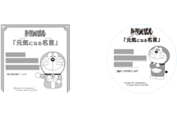 フタにはドラえもんからの「元気になる名言」入り